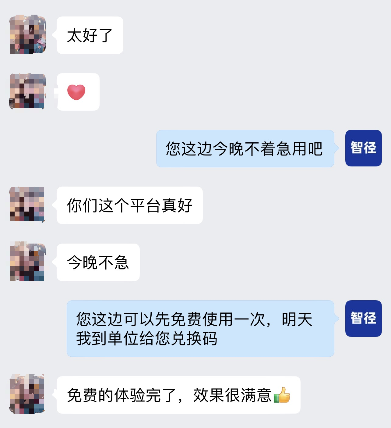 客户评价：太好了，平台真好，体验效果很满意