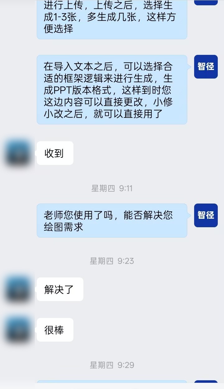 客户评价：解决了，很棒