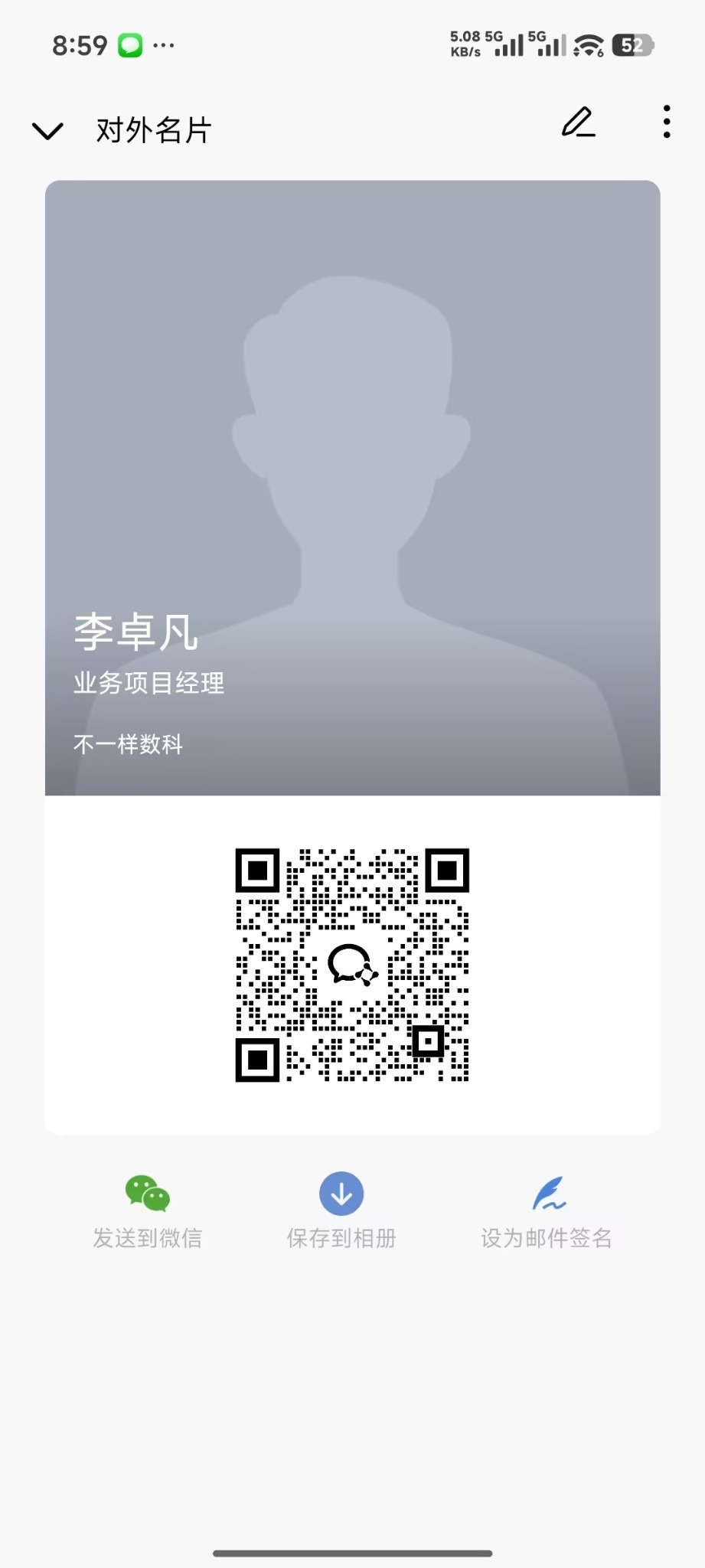 企业微信二维码